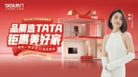 315品质购物节 | TATA携手居然之家，深耕重庆市场，优惠多多服务至上