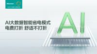 世俱杯官方定制产品海信X3Pro开启预售，为球迷打造沉浸式观赛环境