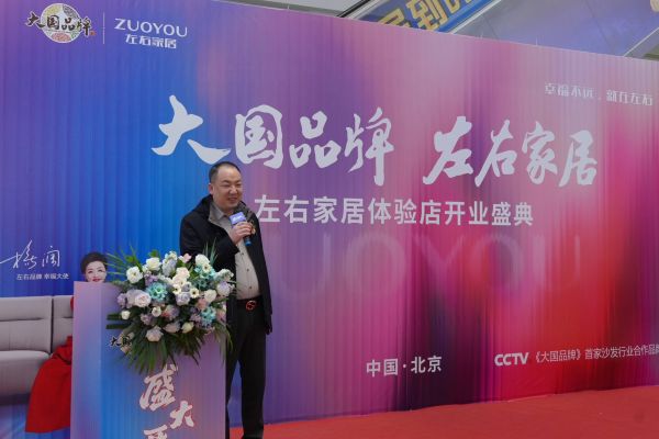 『左右家居』高力国际家居港体验馆盛大开业，开启幸福家居之旅