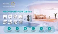 荣耀问鼎！海信红焰Ⅲ荣获2025HPE中国热泵展创新产品“金奖”