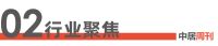 门窗周刊177期丨 2月全国建材家居卖场销售额同比上涨15.63%；2025国际铝型材行业...