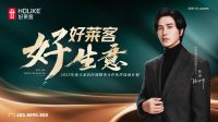 好莱客 好生意丨2025年度大家居区域精英合作伙伴选商计划正式启动，诚邀创富未来