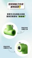 联塑推出PP-R等电位管件，为家庭用水安全筑牢防线