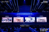 海尔智家发布“AI之眼”黑科技 引领智慧家庭迈向“无人家务”时代！