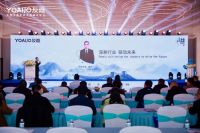 友嘉电器2025新品发布会盛大开启 | 世界设计灵感赋能本土制造