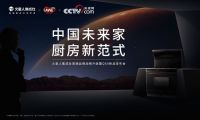 火星人未来家品牌战略升级！重构未来家居生活新范式