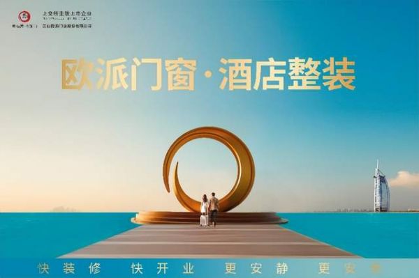 欧派门窗·酒店整装:以连锁品质,赋能单体酒店升级破局