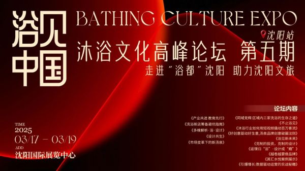 迈格空间设计亮相沐博会,设计师温斯羽发表主题演讲