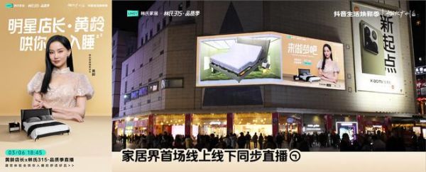 明星店长黄龄“在线哄睡”,万人见证林氏家居首款智能床的品质力量