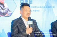 李忠信：红木行业只有差异化发展才能百花齐放