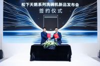 松下天鹅系列洗碗机新品重磅亮相2025AWE