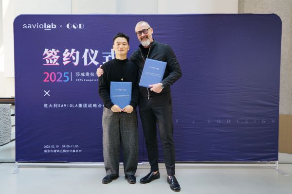 中意设计共振,莎威奥拉与构设计事务所签约仪式迎春绽放