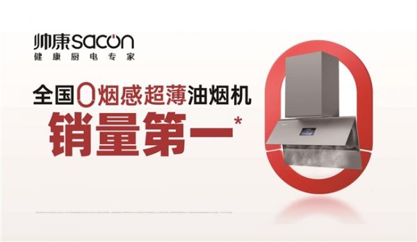 41年坚守!帅康如何用「长期主义」成就伟大?
