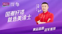 美涂士漆荣获京东工业“年度飞跃增长奖”！