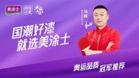 聚势共赢，再攀新峰！美涂士荣获京东工业“年度飞跃增长奖”