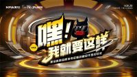 嘿！我就要这样|黑马瓷砖，Z时代潮集“新”力量