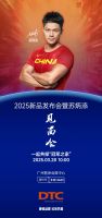 苏神来了！DTC东泰与苏炳添相约3月28日，共探冠军之家