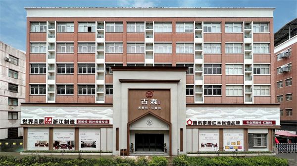 古森红木：缔造大国精品，传承东方美学