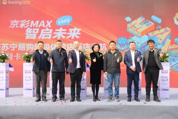 苏宁易购中塔Max店3.28日试营业，致力打造中国家电首发中心