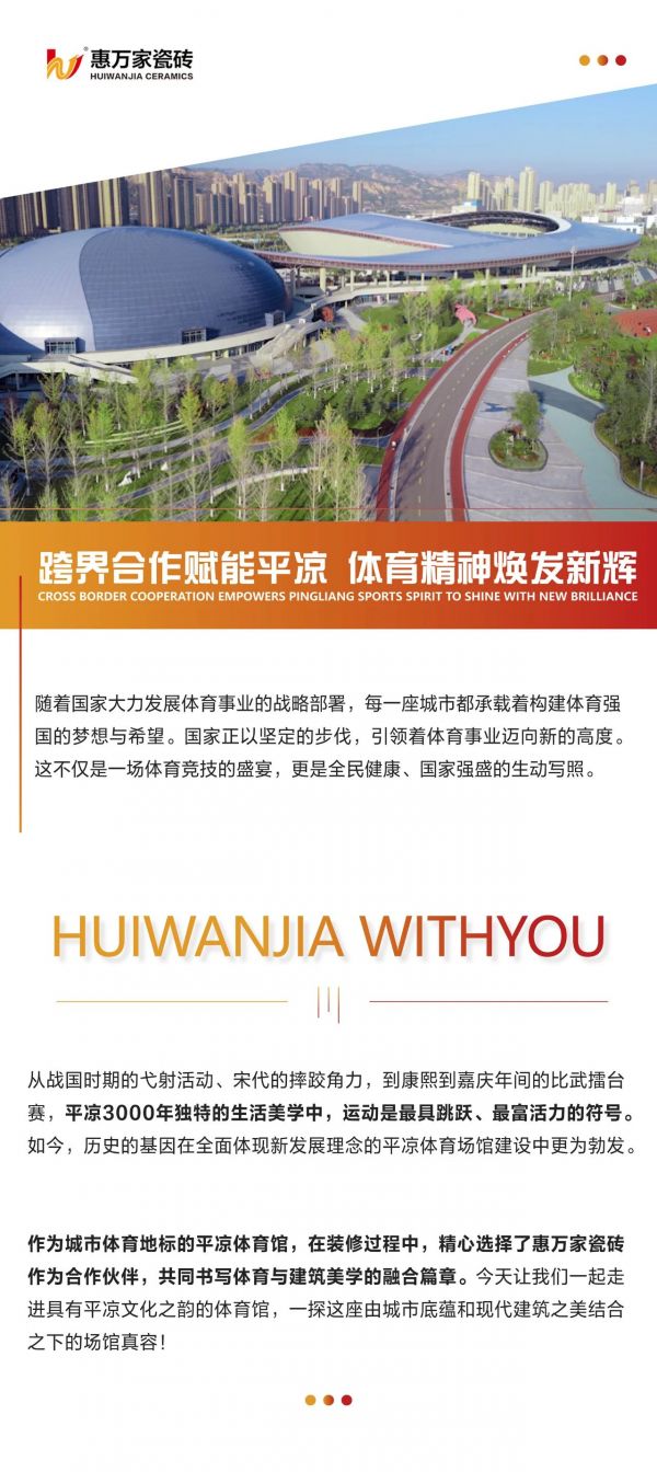 惠万家匠筑平凉新地标，为健康中国和体育强国建设添砖加瓦