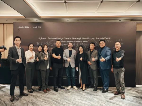 NARAR & obolin高定饰面设计流行趋势分享暨新品发布会