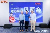 DTC东泰携手苏炳添举行新品发布会，燃动家博会