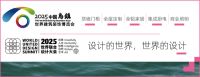 《设计革新与未来生活构想》论坛回顾！