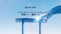 捷昌和LOGICDATA亮相CIFF2025，助力办公家具品牌打造未来办公产品