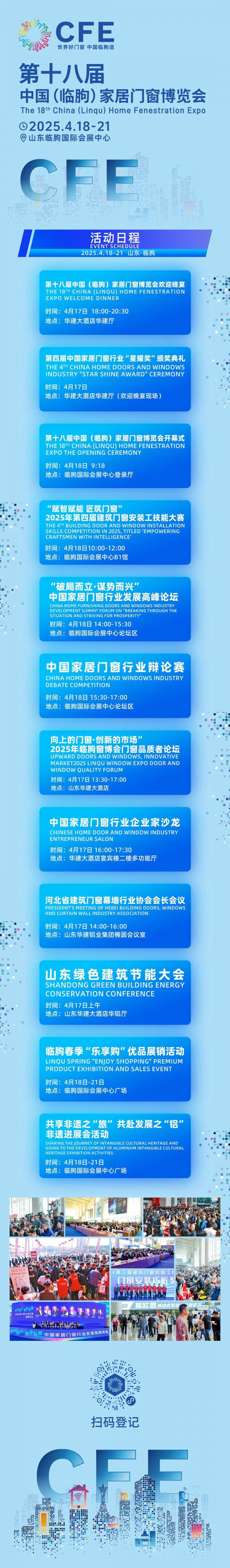 活动曝光丨第十八届中国（临朐）家居门窗博览会同期活动速览
