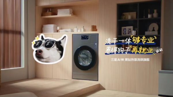 三星AI神 黑钻热泵洗烘旗舰：用智慧科技开启衣物高效洁净新篇章