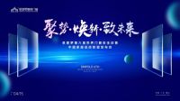 聚势 · 焕新 · 致未来丨第六届圣堡罗4·15世界门窗安全日倒计时