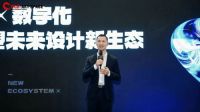 AI x 数字化，共塑未来设计新生态，2025虹桥设计周论坛圆满收官！