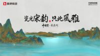 喜讯！鹰牌陶瓷「中国瓷·宋系列」荣登“佛山新品”名单