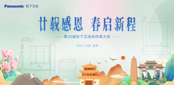 专访松下卫浴上海代表武斌 | 携手前行 共创未来
