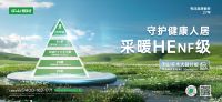千山板材HENF级板材，实力守护健康家！