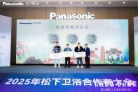 专访松下卫浴上海代表武斌 | 携手前行 共创未来