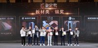 荣耀加冕！楠凤凰精竹板斩获金定奖基材类银奖！