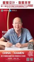 【星耀设计 · 联聚未来】第十一届CBDA设计展推介会及中国建博会设计私享会-厦门站即将启动