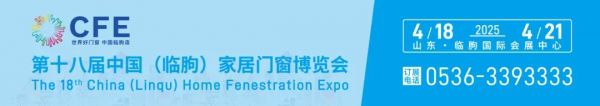 第十八届中国（临朐）家居门窗博览会预报名通道正式开启！