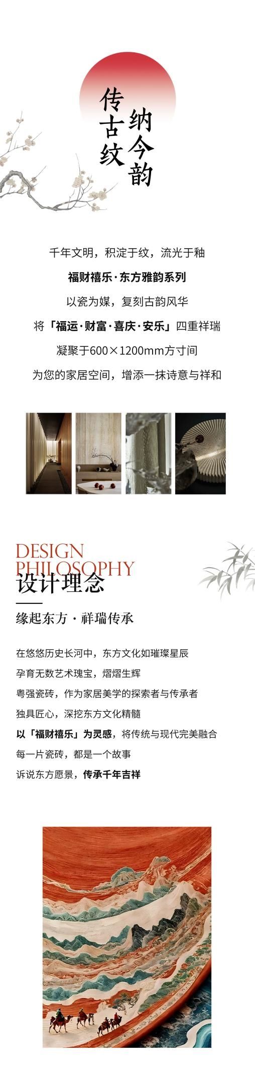 国潮新品 | 粤强「福财禧乐」系列,演绎东方诗意栖居