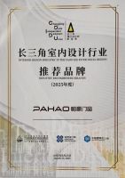帕豪门窗在中国建博会荣获“长三角室内设计行业推荐品牌”，彰显微米级制造魅力