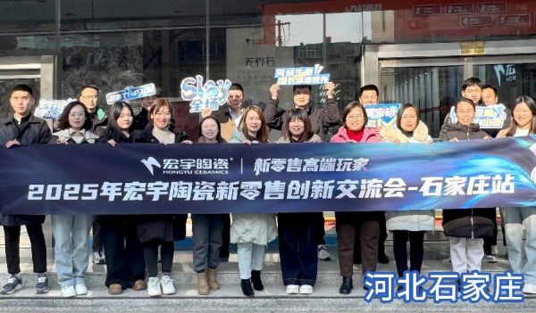 区域数据流精准孵化！宏宇陶瓷高端玩家3.0重磅升级