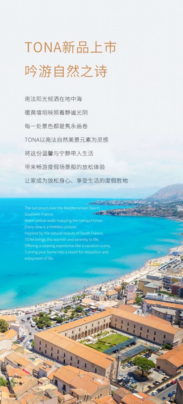TONA2025新品系列上市 | 泰德
