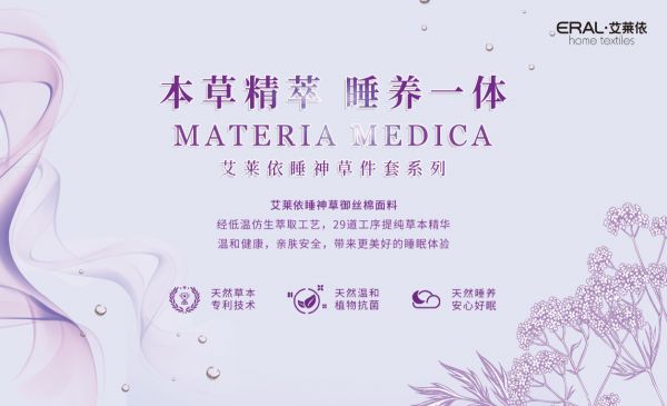 艾莱依家纺：科技赋能传统，重塑健康睡眠新体验