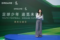 「足球少年  追觅未来」公益项目启动，以全球化视野赋能青少年足球梦想