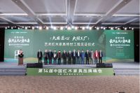 大国品牌IP：用匠心铸就大国品牌 让世界看见中国家具
