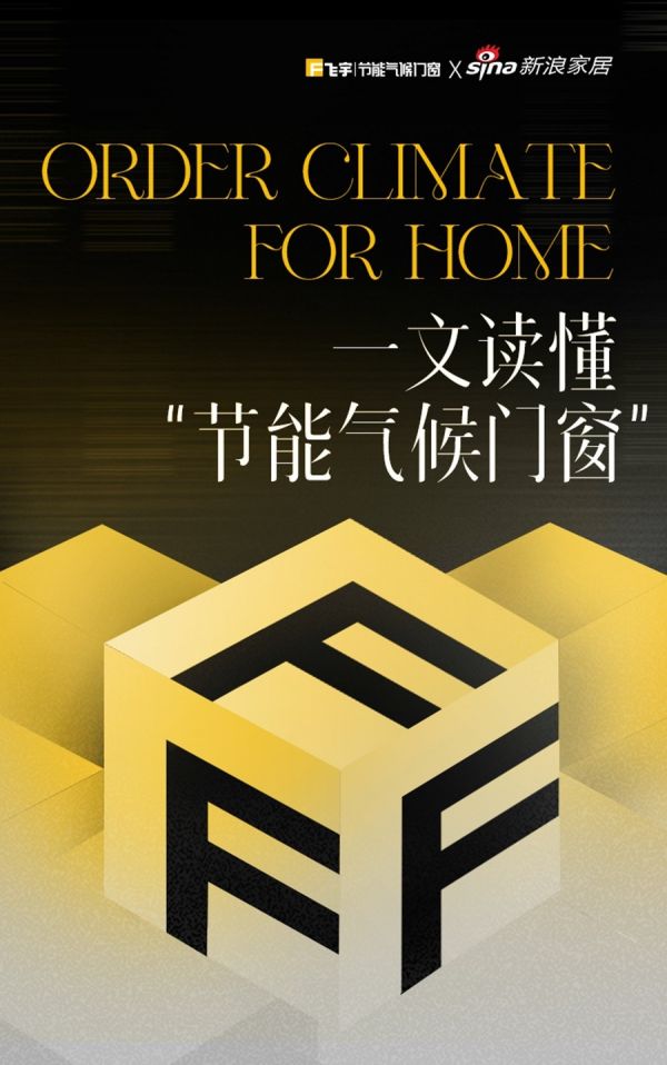 飞宇门窗因家制宜：七大地域定制方案重新定义节能门窗