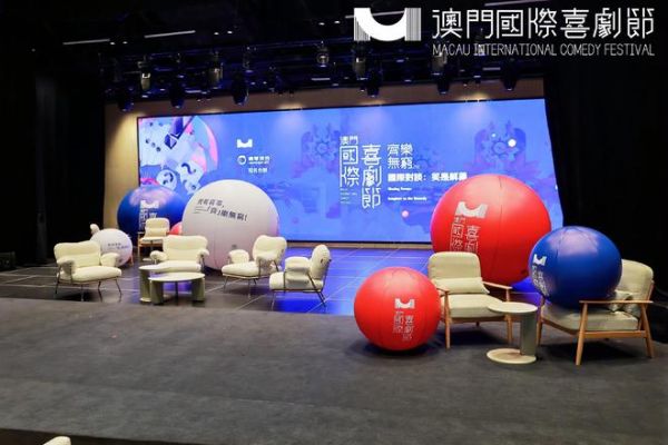 源氏木语携手澳门国际喜剧节，共筑欢乐艺术殿堂