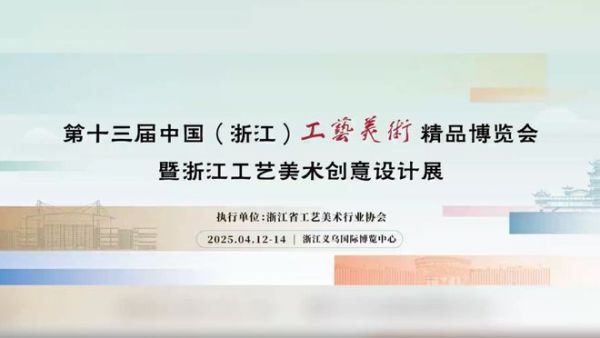 卓木王荣获“2025浙江工艺美术精品创作大赛”金奖