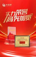 杰家精板闪耀2025第十届 “中品榜”，斩获环保板材十大品牌
